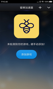 蜜蜂加速器和轻蜂加速器测评！