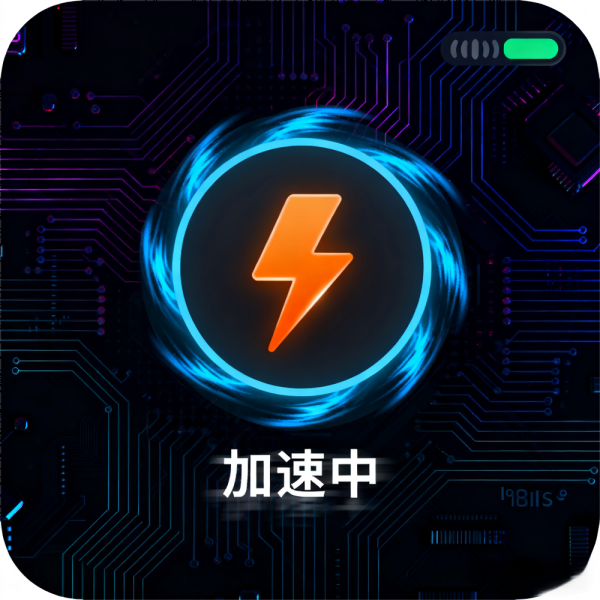 iOS加速器全面指南：免费解决方案与专业工具深度对比
