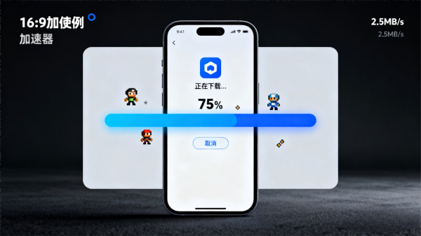 网游加速器下载安装全攻略：从选择到畅玩的完整指南