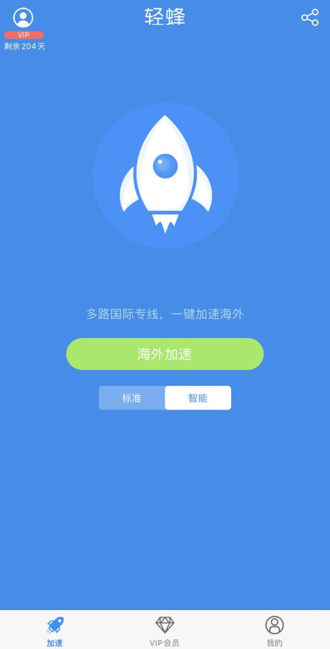 轻蜂加速器智能加速，完美解决上网延迟问题