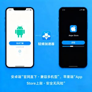 影音加速器手机下载全攻略：苹果版 + 安卓版通用，新手也能轻松会